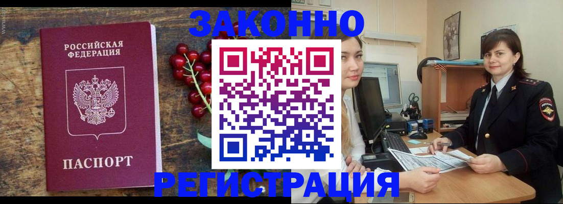 прописка иностранных граждан в Бутурлиновке